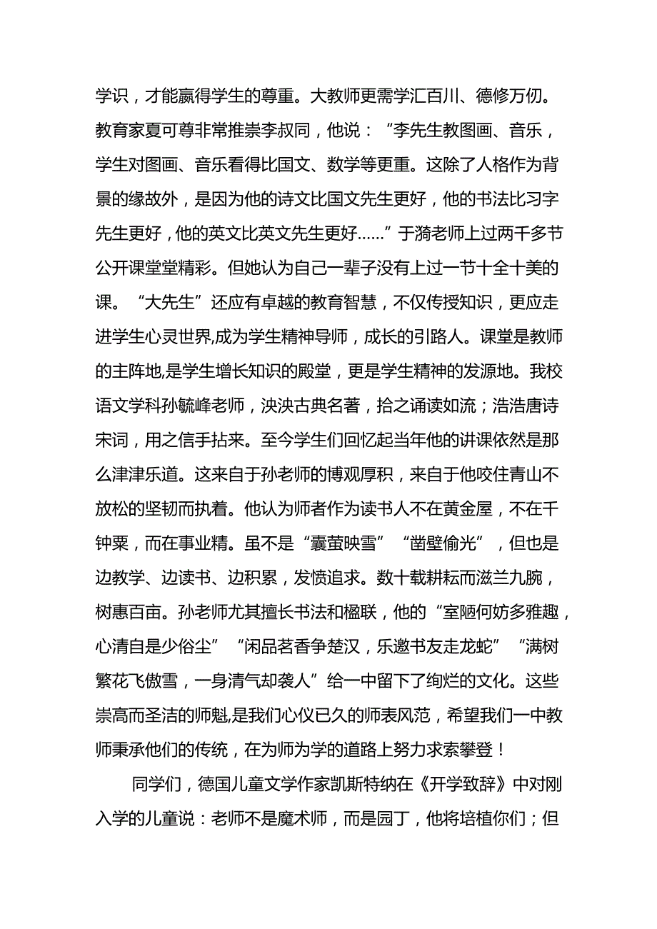 十五篇2024年秋季开学思政第一课讲话通用范本.docx_第3页