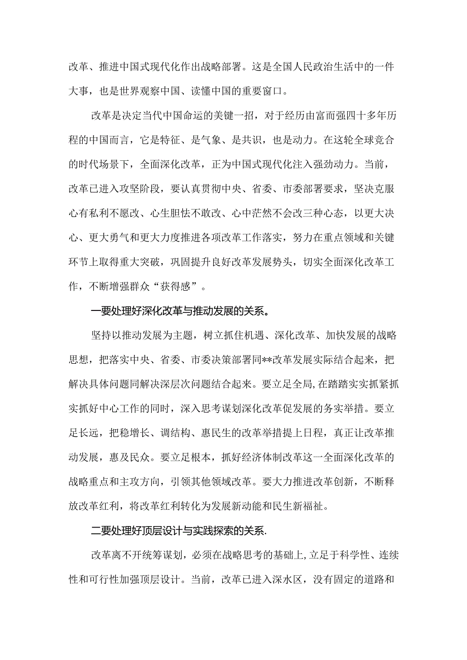 学习贯彻2024年二十届三中全会精神心得体会研讨发言稿范文3份.docx_第3页