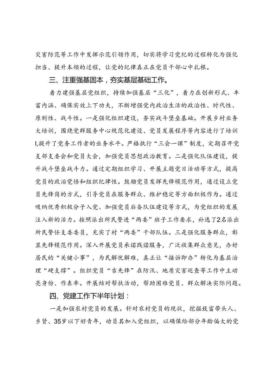 某乡2024年上半年党建工作总结及下半年计划.docx_第3页