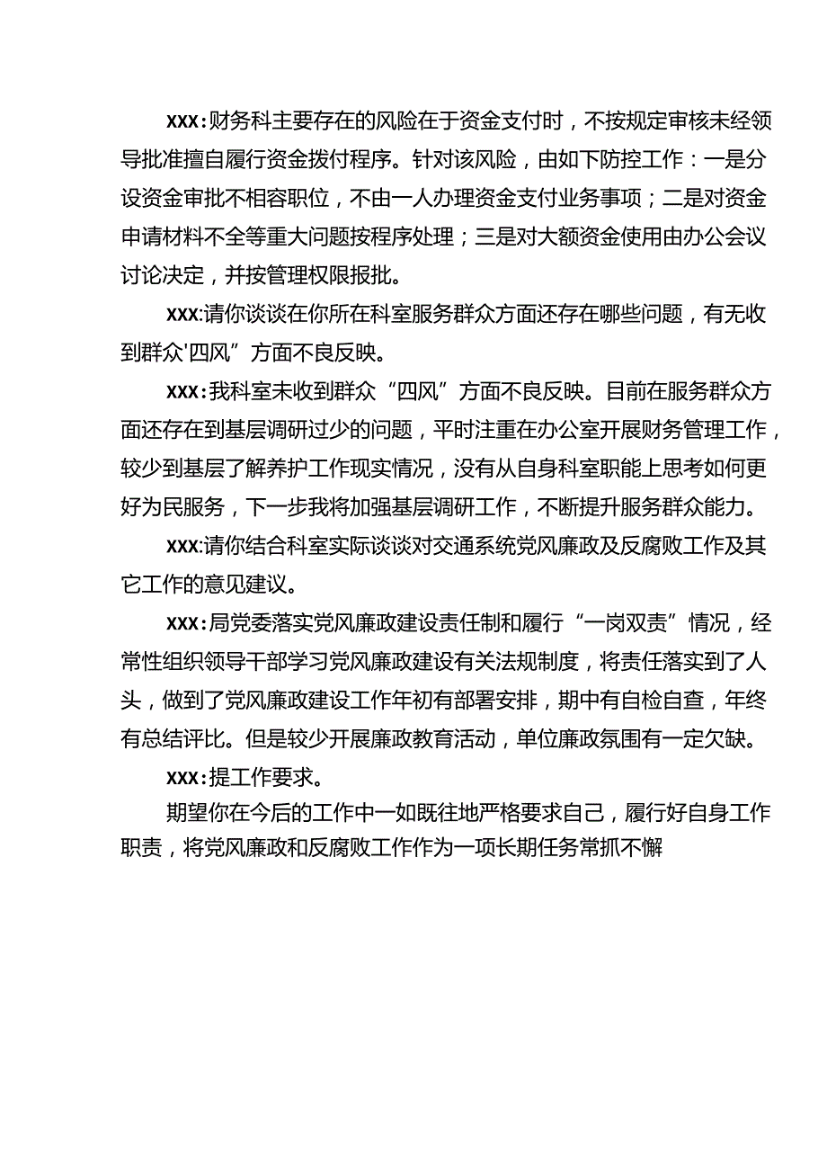 党风廉政谈话记录（分管领导对科室负责人）.docx_第2页