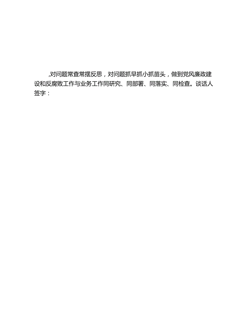 党风廉政谈话记录（分管领导对科室负责人）.docx_第3页