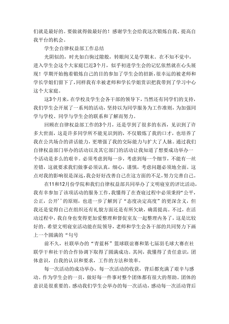 权益部部门年度总结（通用3篇）.docx_第2页