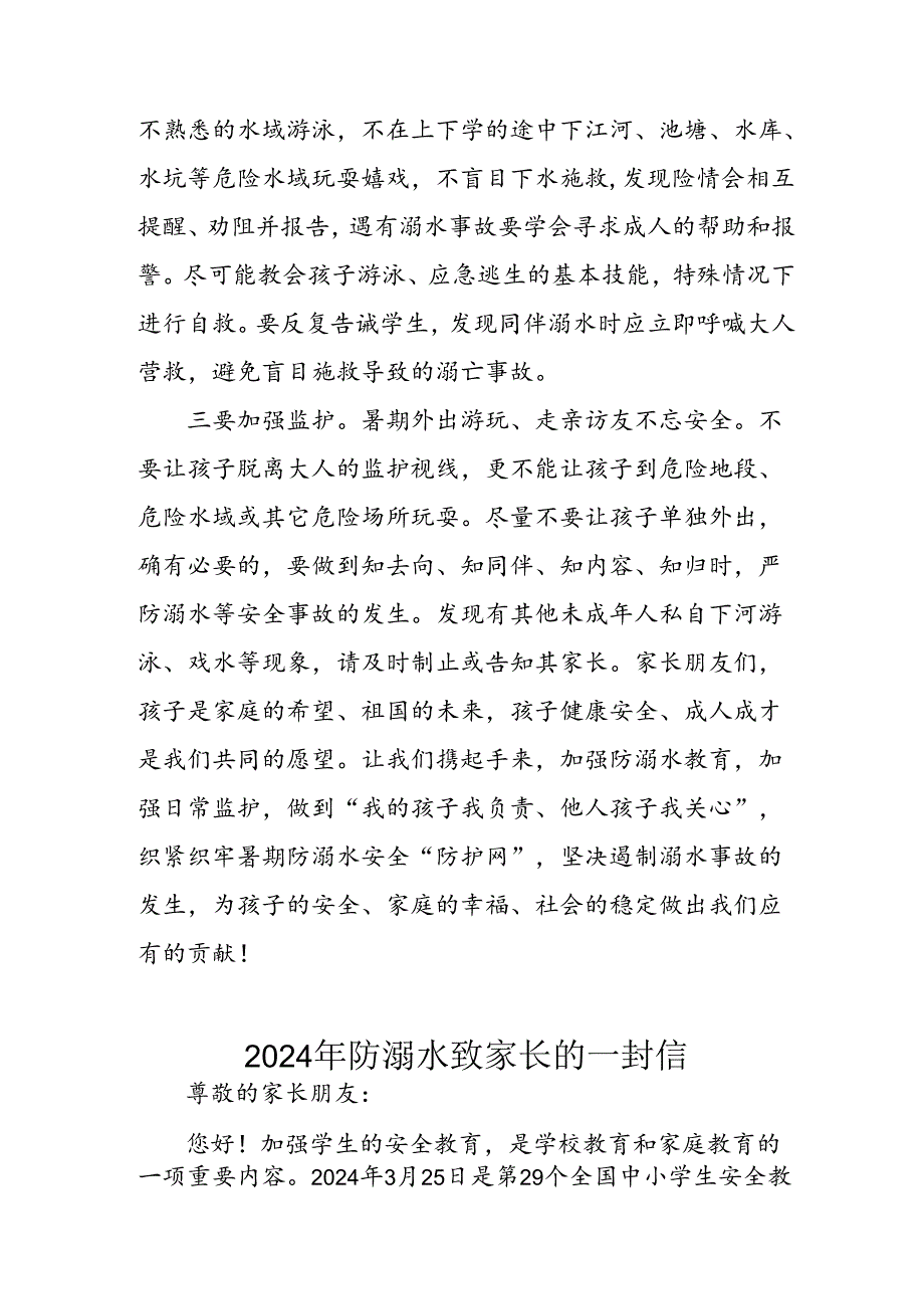 2024年中小学防溺水防溺水致家长一封信 （6份）.docx_第2页