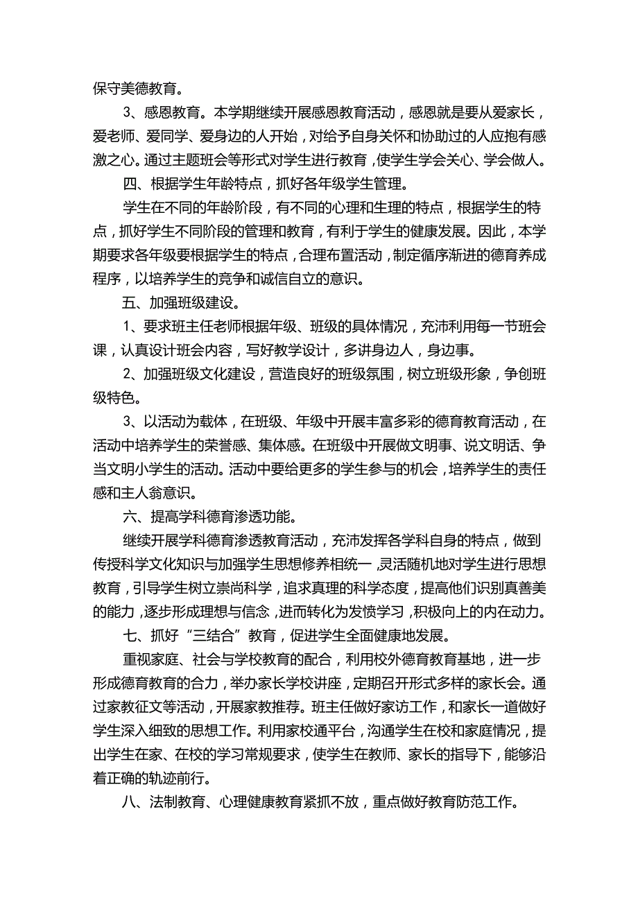 小学教师个人德育工作总结范文（通用31篇）.docx_第2页