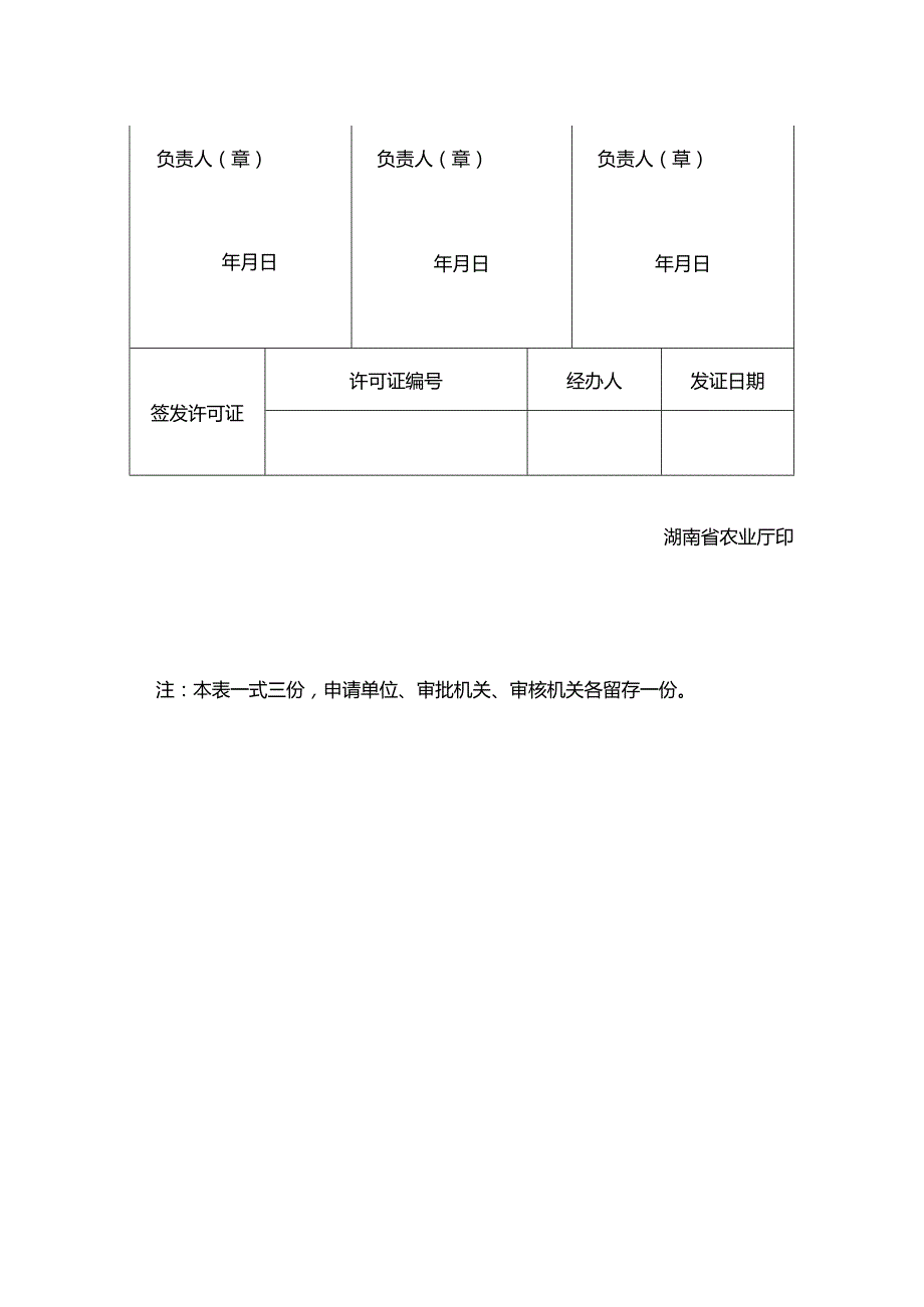 农作物种子生产许可证申请表模板.docx_第2页