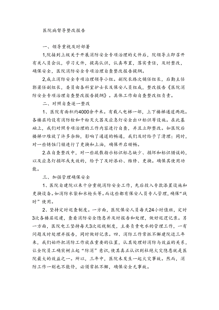 医院病督导整改报告.docx_第3页