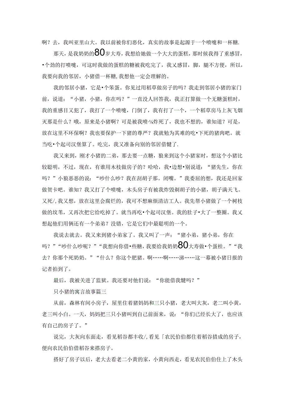 童话故事三只小猪.docx_第2页