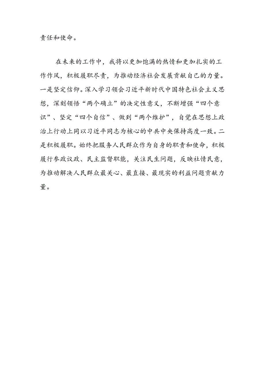 2024学习二十届三中全会学习心得体会（精选）.docx_第2页