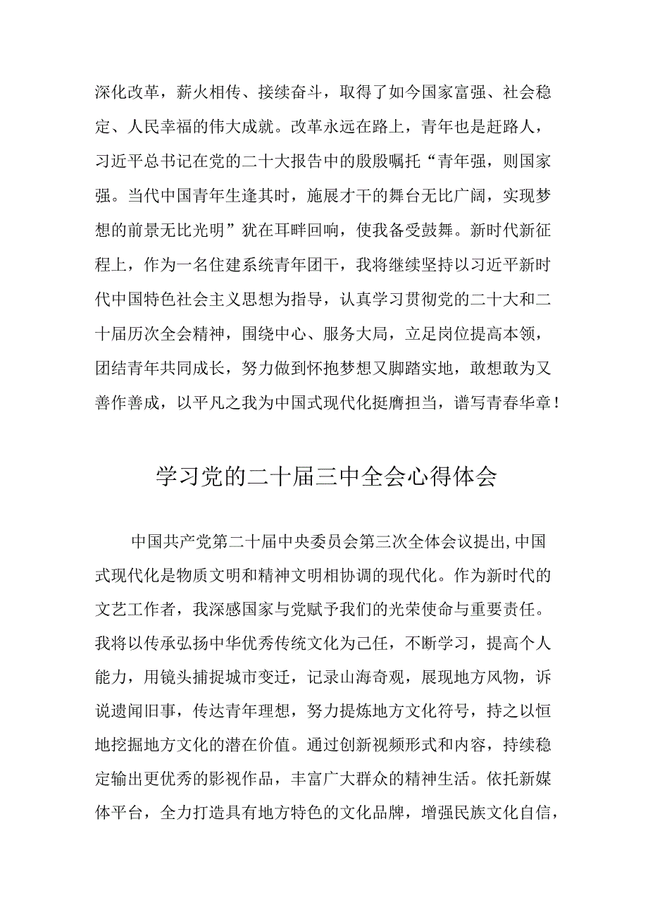 2024年学习党的二十届三中全会个人心得体会 合计12份.docx_第2页