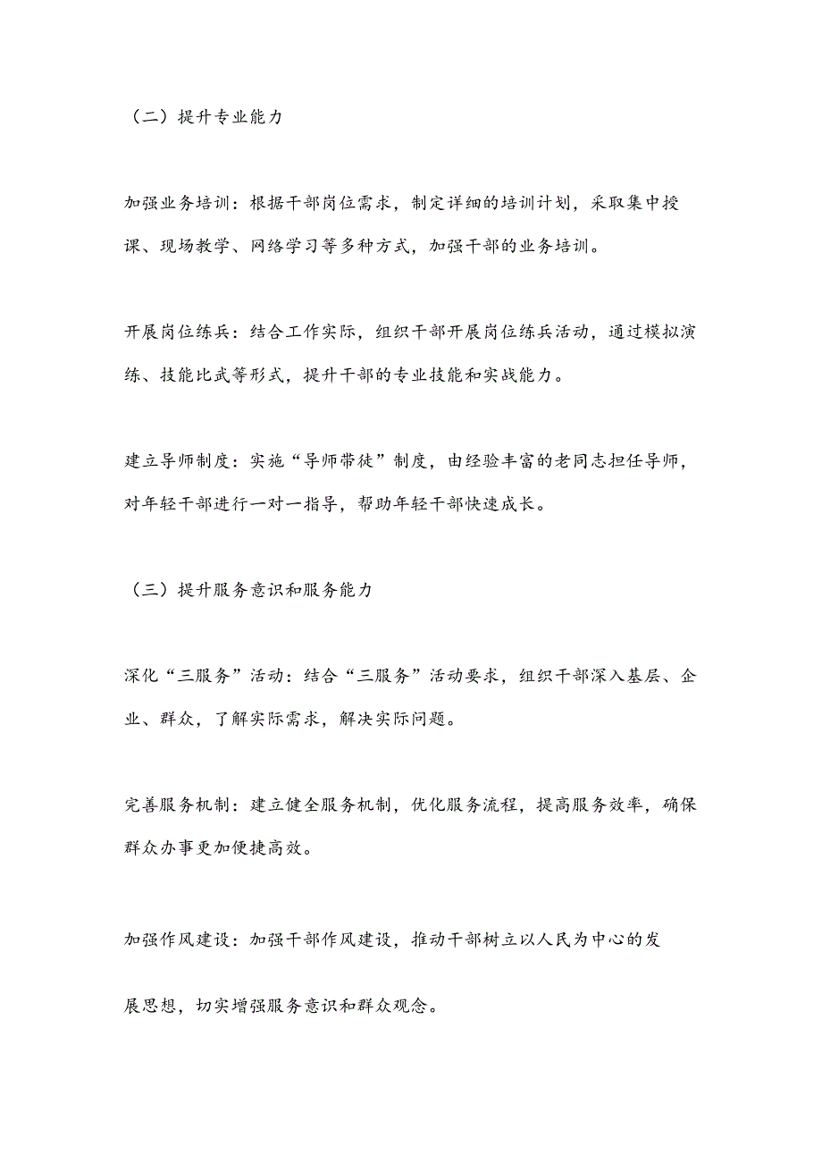 X市交通运输局干部能力提升年活动方案（2）.docx_第3页