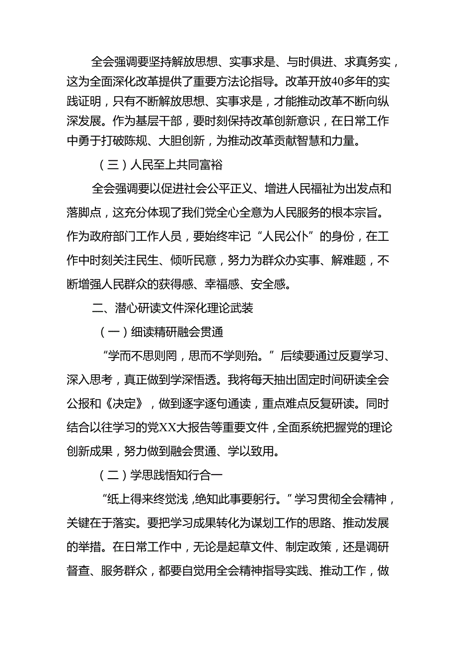 机关普通党员干部学习党的二十届三中全会精神心得体会研讨发言5篇.docx_第2页