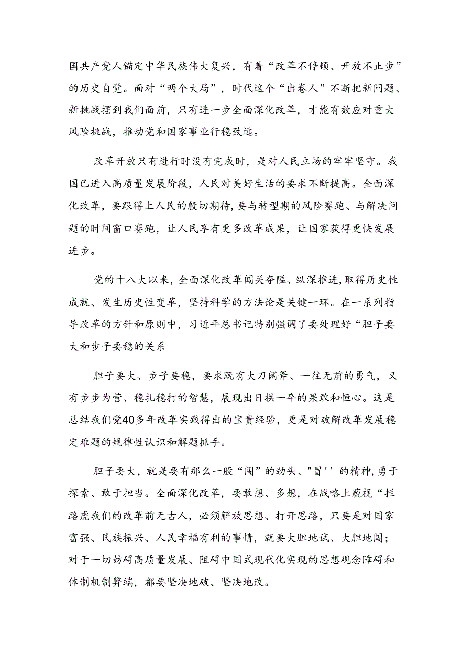 关于学习2024年度二十届三中全会精神学习心得体会.docx_第2页