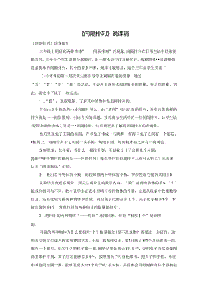 《间隔排列》说课稿.docx