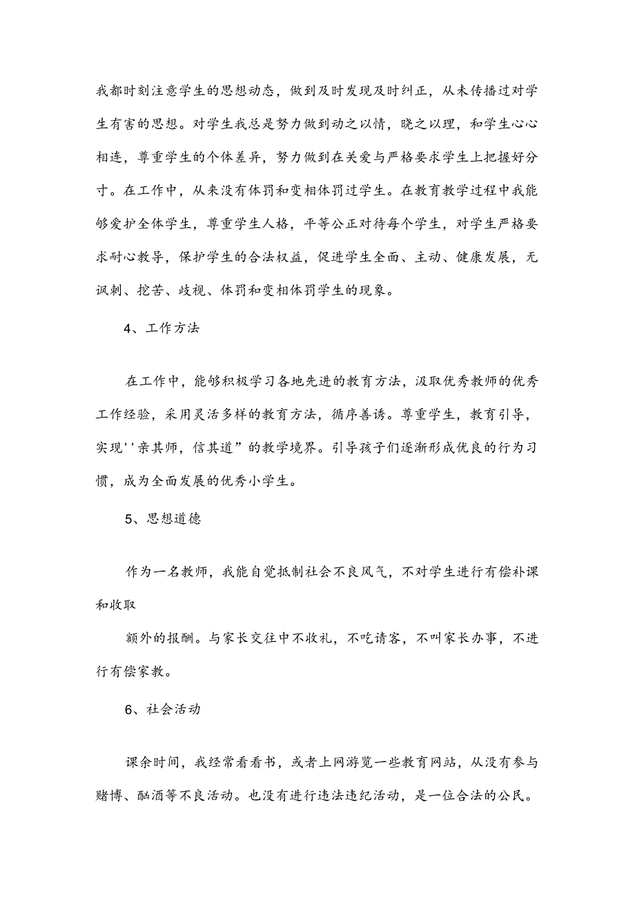 关于小学化的自查报告6篇.docx_第2页