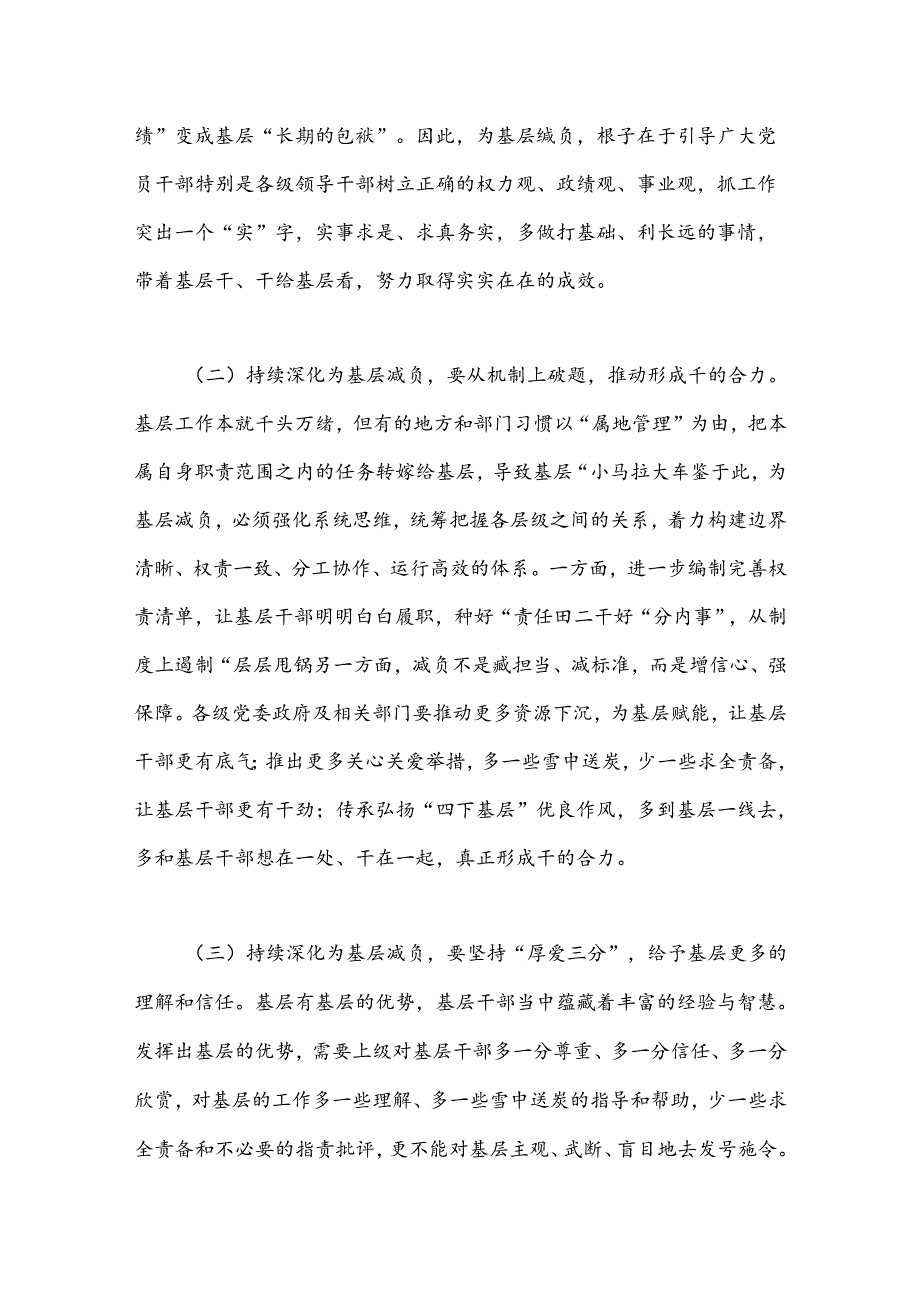 在基层减负工作推进会议上的讲话：打好基层减负“组合拳”做优提质增效大文章.docx_第2页