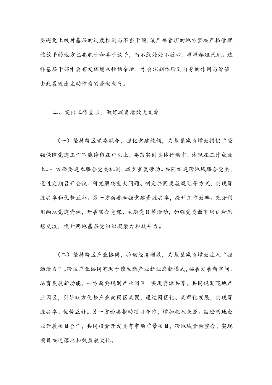 在基层减负工作推进会议上的讲话：打好基层减负“组合拳”做优提质增效大文章.docx_第3页