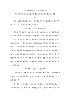 学习解读2024年卫生健康统计工作管理办法(ppt讲义).docx