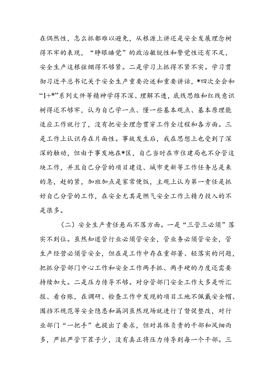 主管领导安全事故以案促改专题民主生活会个人发言材料范文.docx_第3页