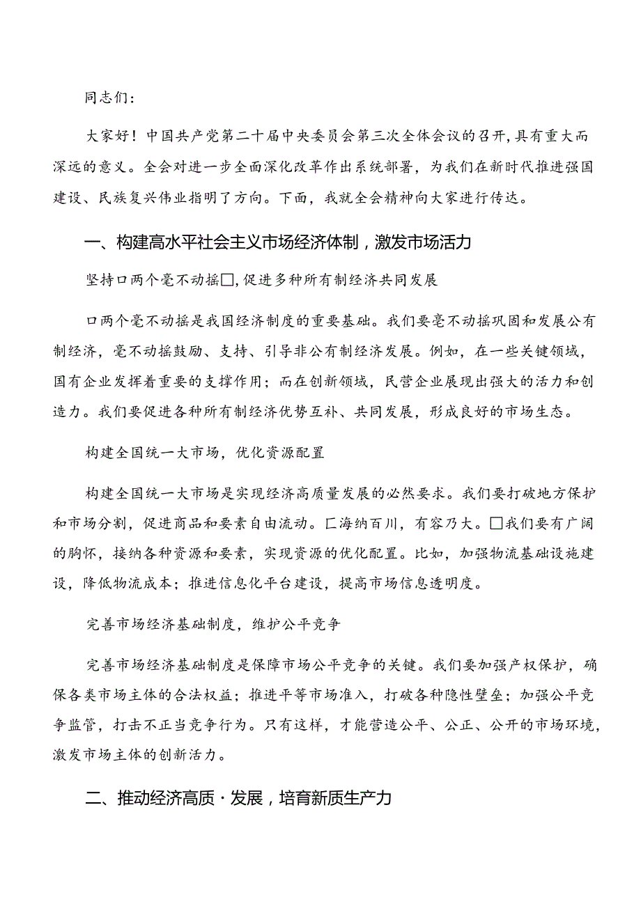 2024年党的二十届三中全会精神的研讨交流材料、学习心得.docx_第3页