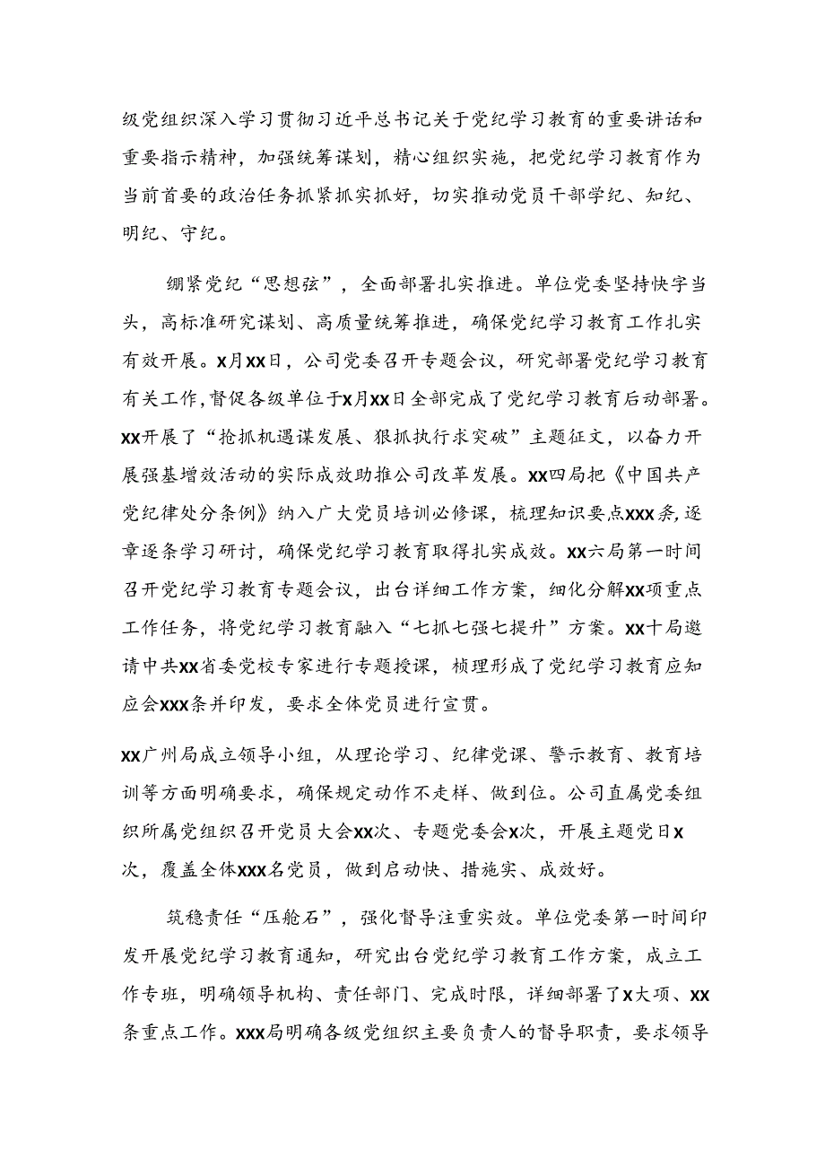 共9篇2024年纪律教育开展情况总结简报.docx_第3页