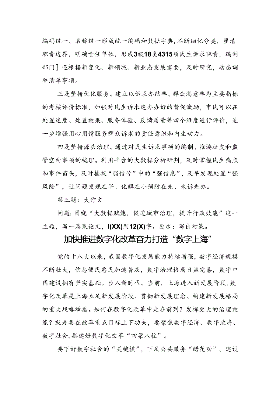 2024年7月13日上海市市直机关遴选笔试真题及解析.docx_第3页