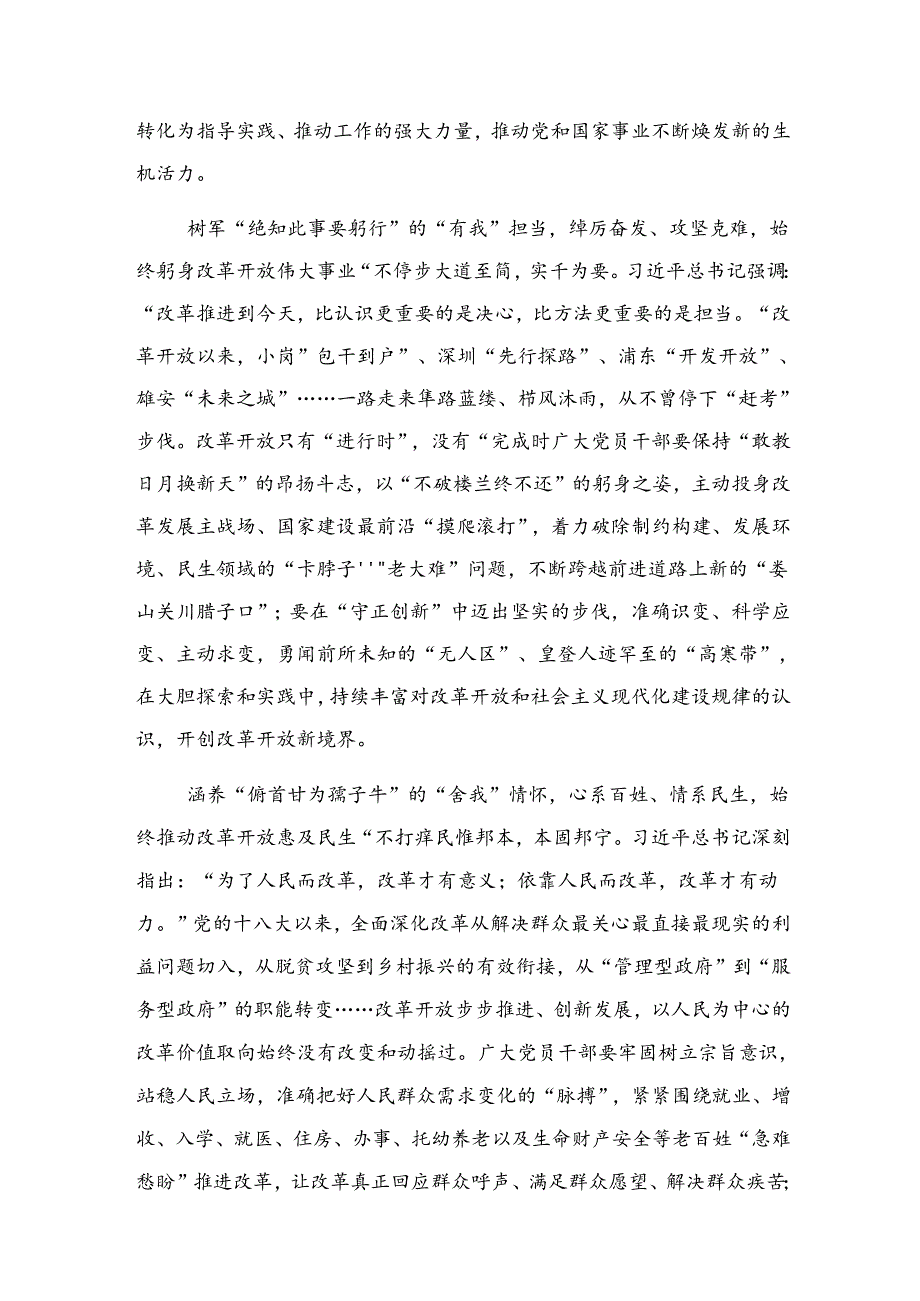 共七篇2024年《中共中央关于进一步全面深化改革、推进中国式现代化的决定》的心得体会.docx_第2页