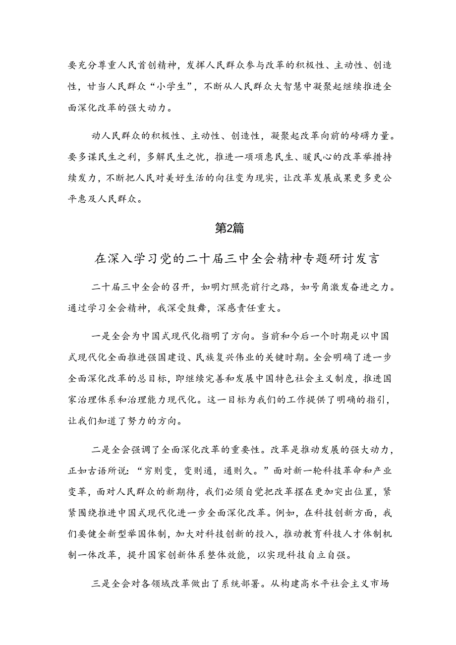 共七篇2024年《中共中央关于进一步全面深化改革、推进中国式现代化的决定》的心得体会.docx_第3页