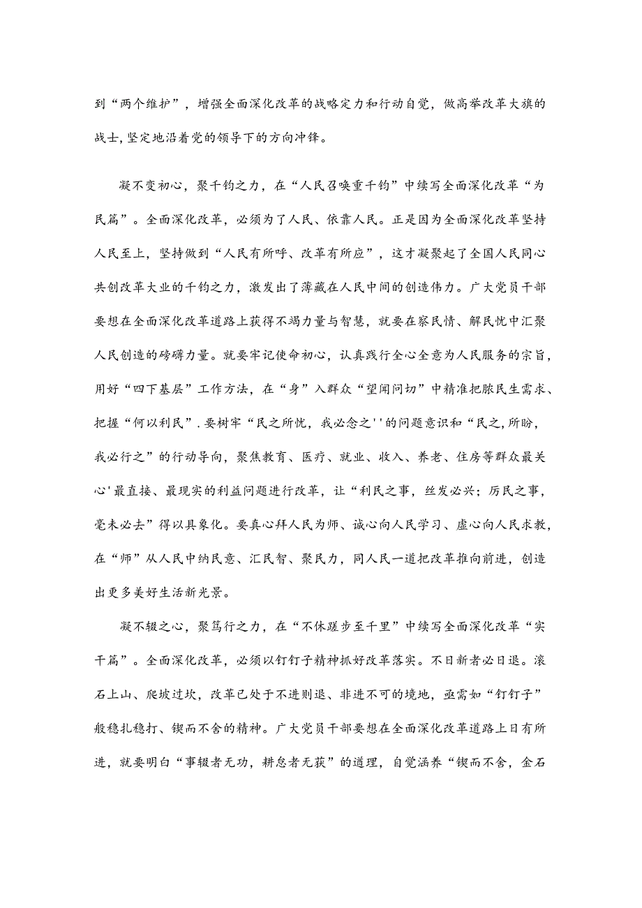 贯彻落实《中共中央关于进一步全面深化改革、推进中国式现代化的决定》心得体会.docx_第2页