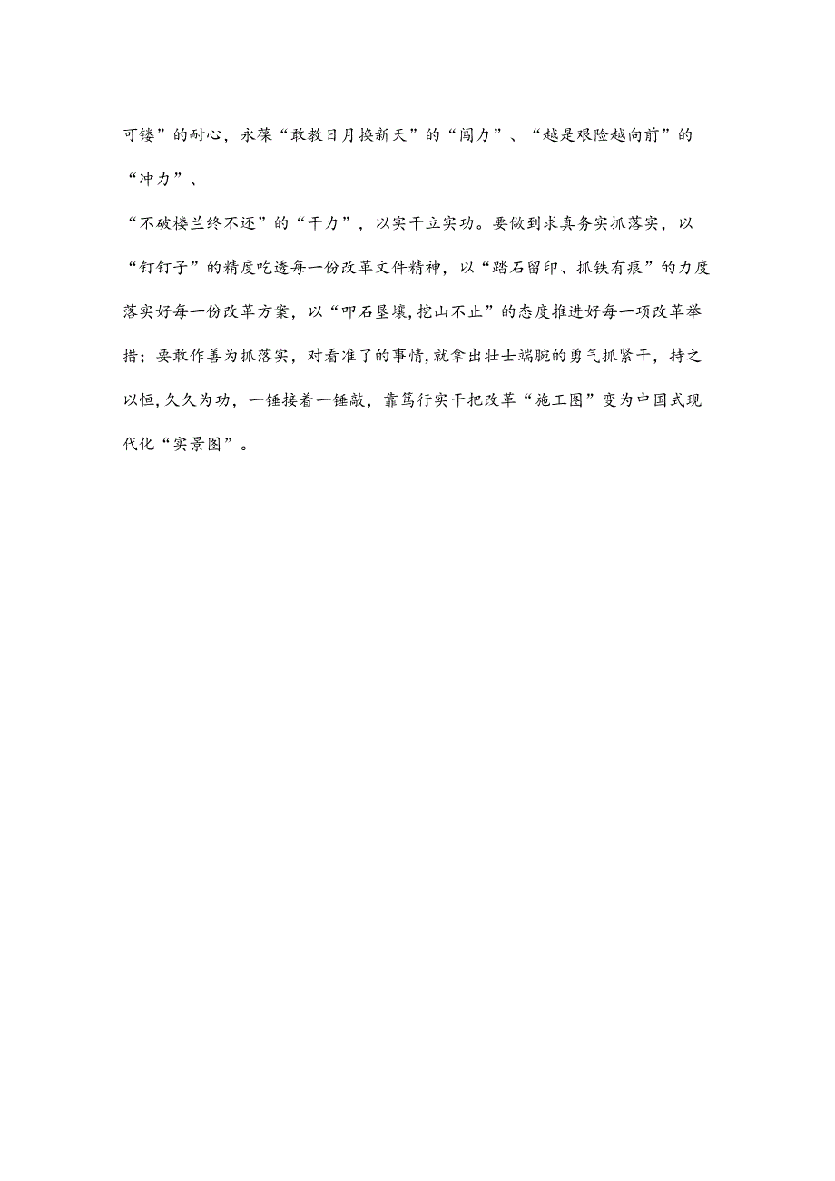 贯彻落实《中共中央关于进一步全面深化改革、推进中国式现代化的决定》心得体会.docx_第3页