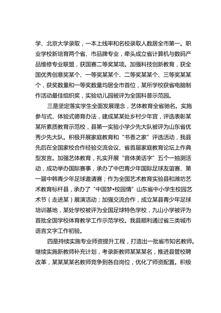 在某某县教育工作会议上的讲话：认清形势开拓进取为全面推进某某教育发展而不懈努力.docx_第3页