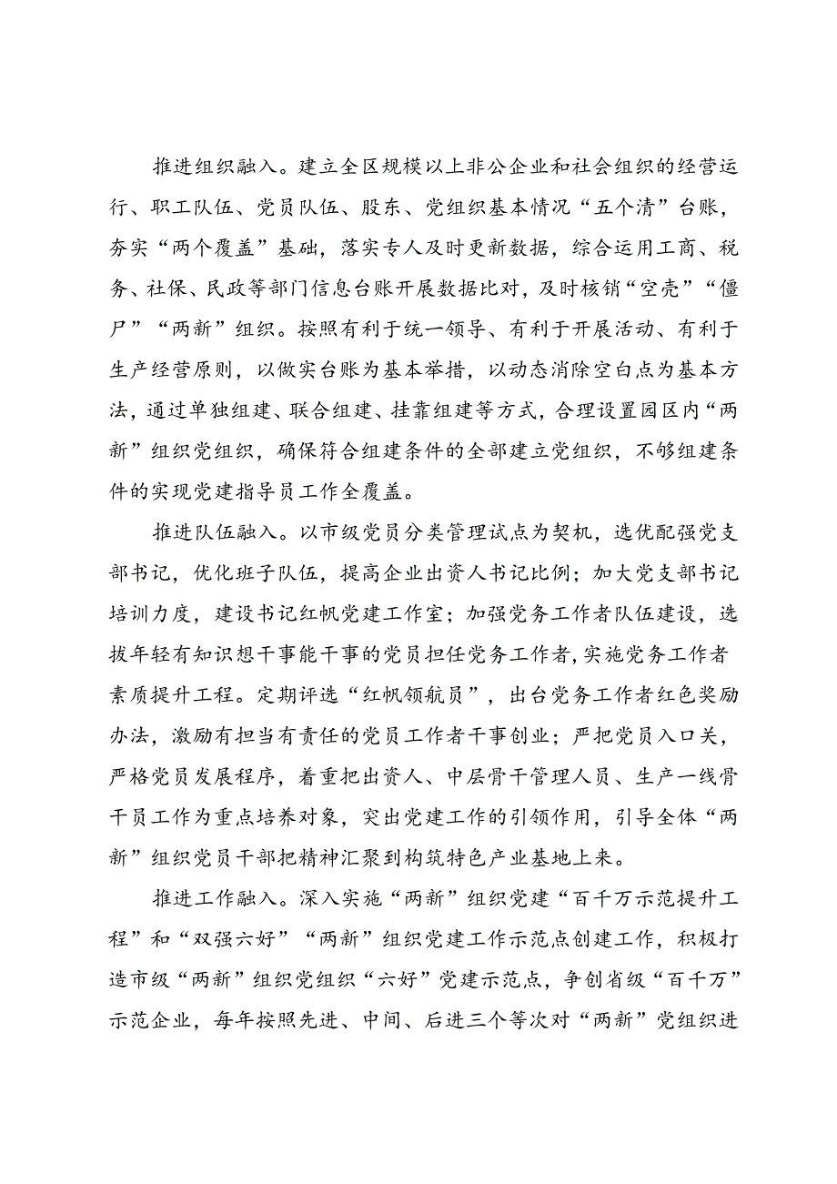 党建品牌建设情况汇报.docx_第2页