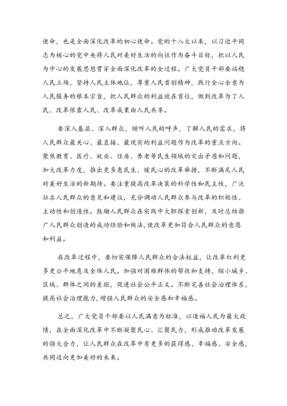 七篇关于开展学习2024年度二十届三中全会精神——改革创新担当实干谱写中国式现代化新篇章研讨交流发言材.docx_第3页