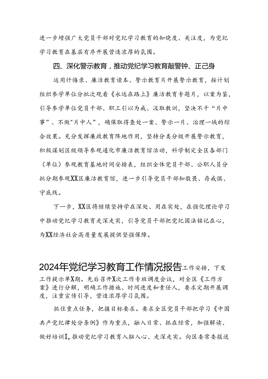 2024年扎实推进党纪学习教育的情况报告十八篇.docx_第2页