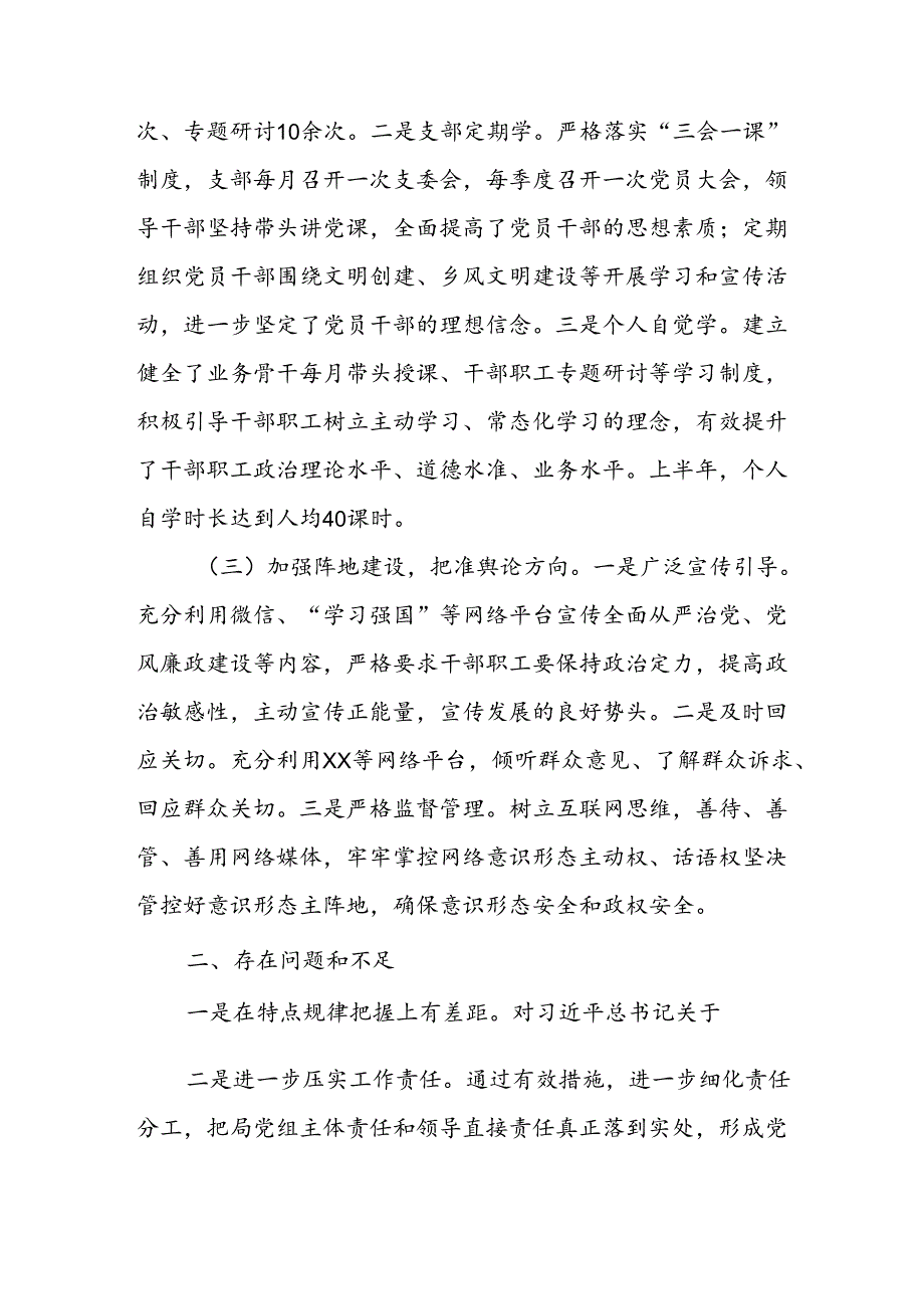 2024年开展上半年《党支部意识形态情况》工作汇报 （合计6份）.docx_第2页