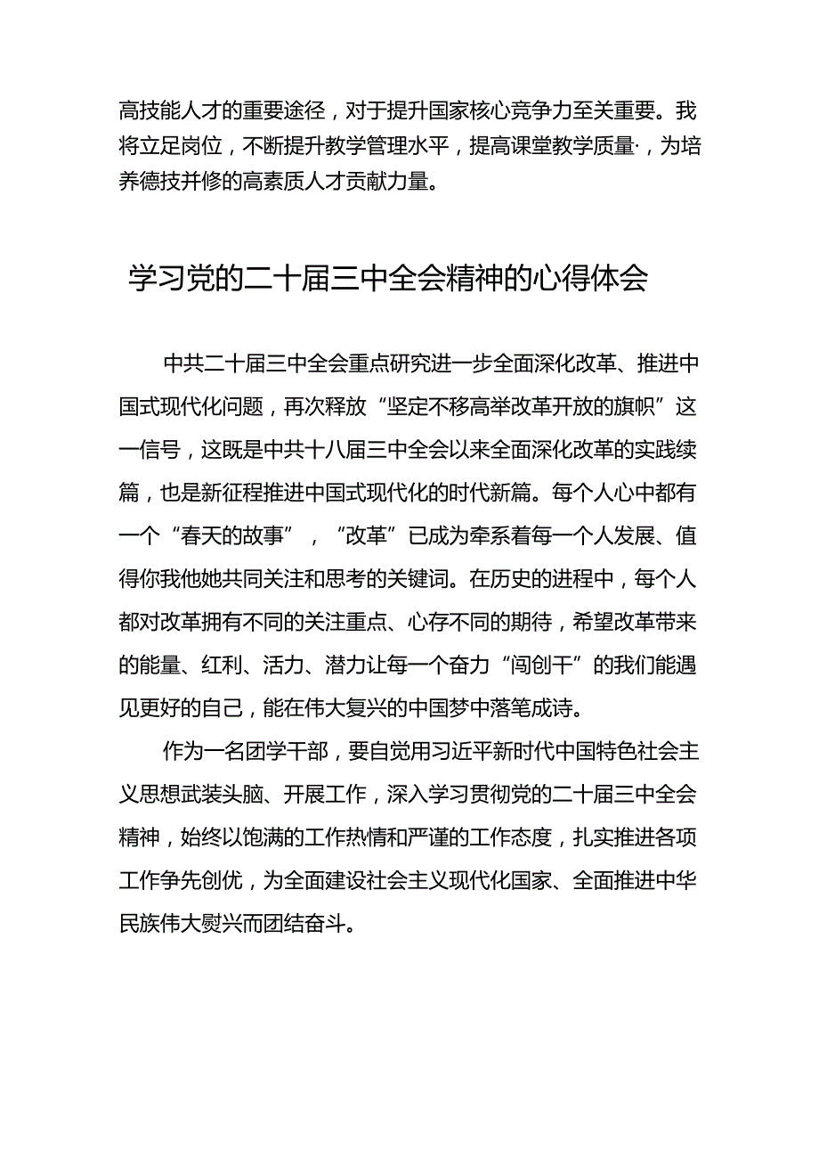 学习二十届三中全会精神的心得体会最新交流发言稿三十篇.docx_第3页