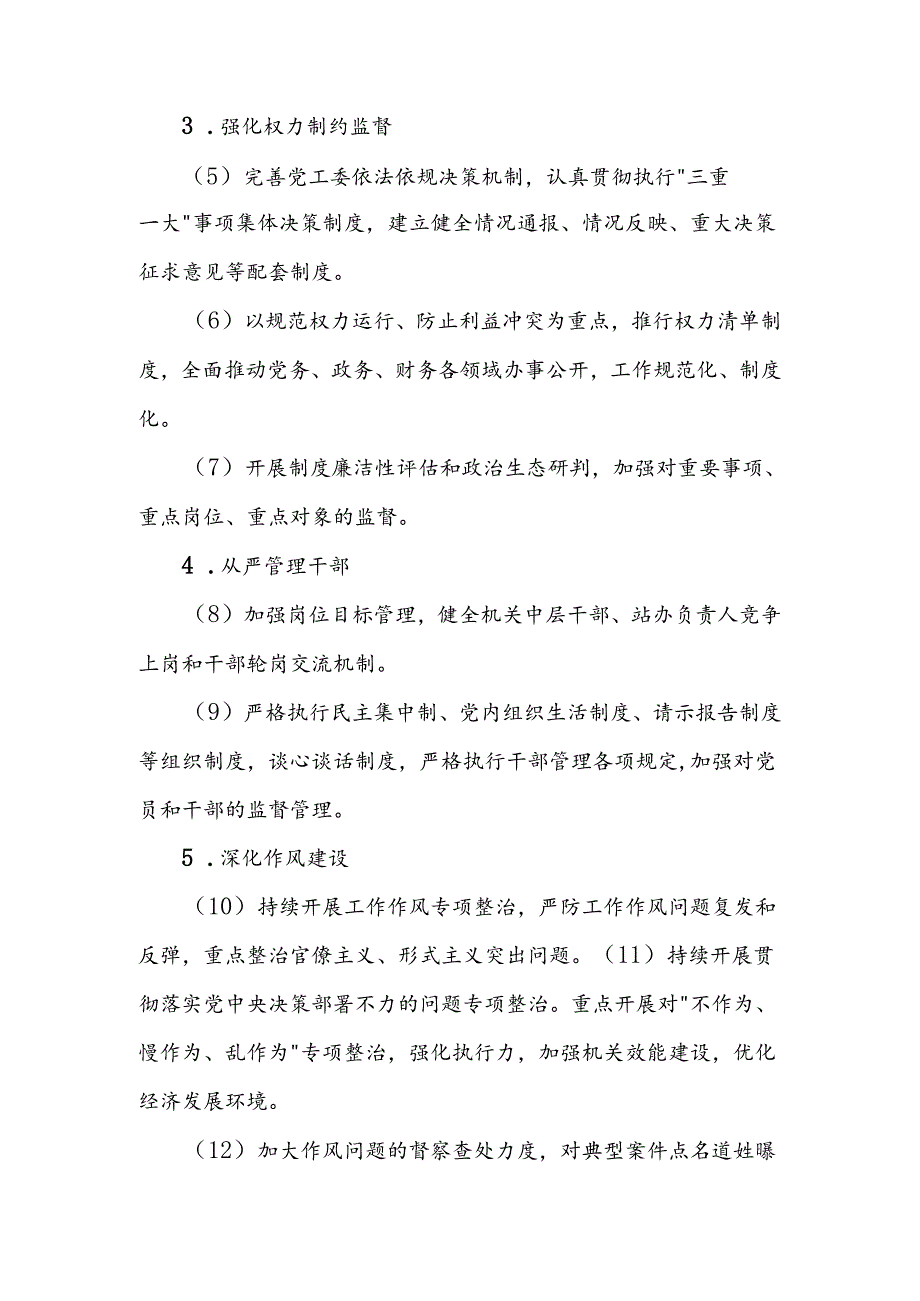 街道落实党风廉政建设“两个责任”清单.docx_第2页