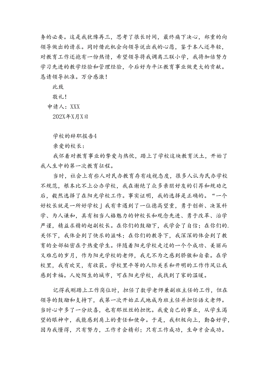 学校的辞职报告6篇(学校辞职报告范文简短大气).docx_第3页