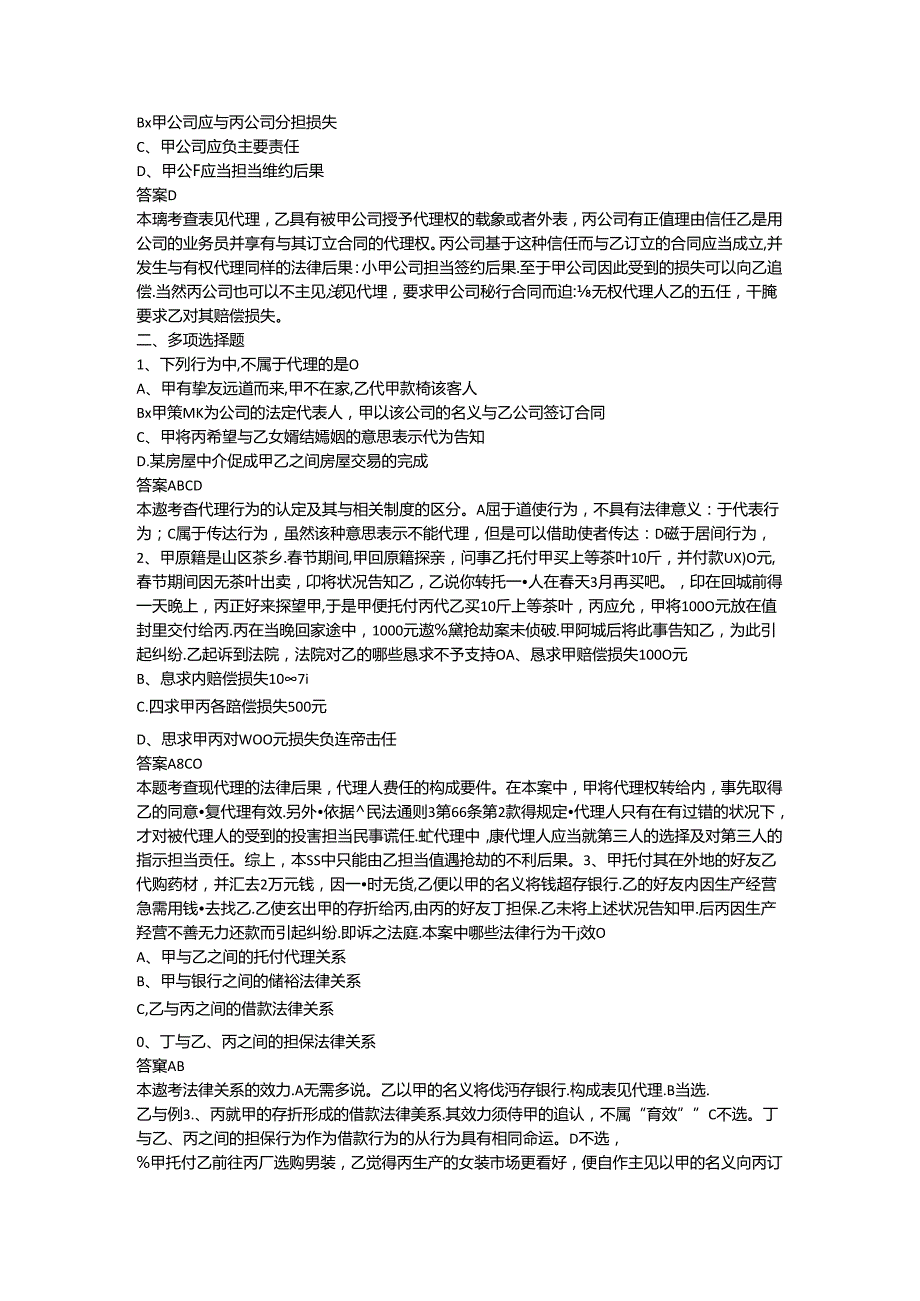 代理和时间加答案.docx_第2页