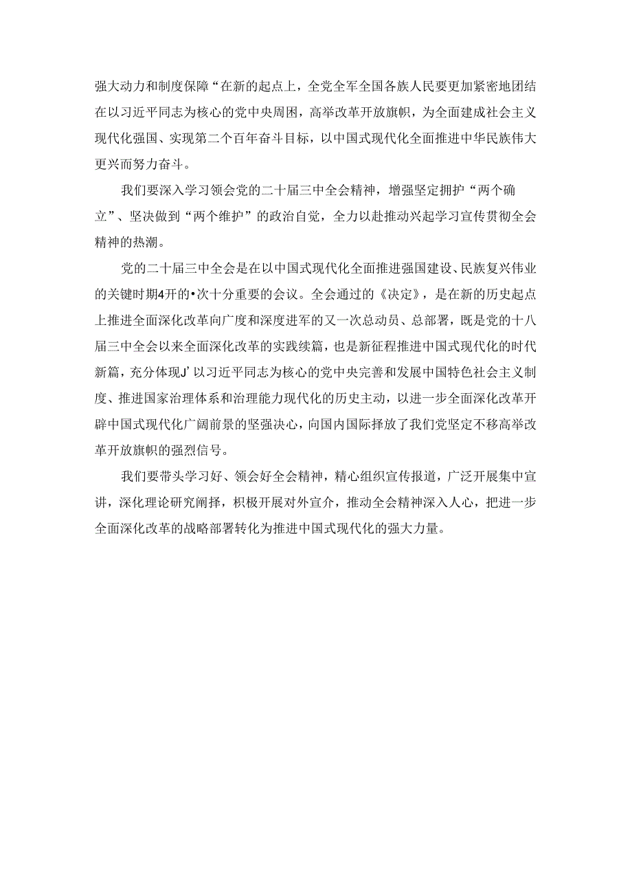 学习二十届三中全会精神心得体会02.docx_第2页