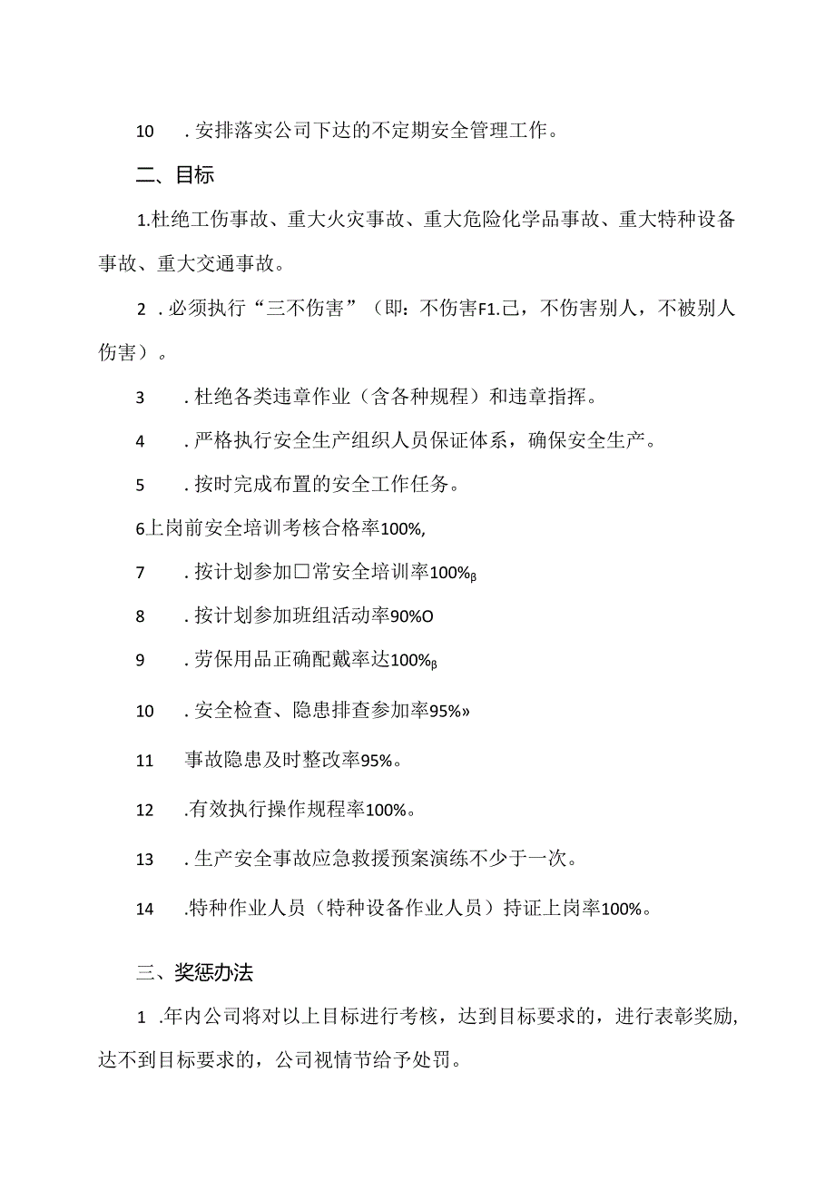 XX可再生能源科技有限公司办公室人员安全生产目标责任书（2024年）.docx_第2页