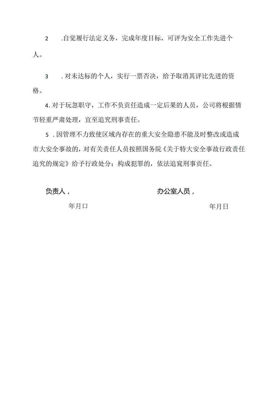 XX可再生能源科技有限公司办公室人员安全生产目标责任书（2024年）.docx_第3页