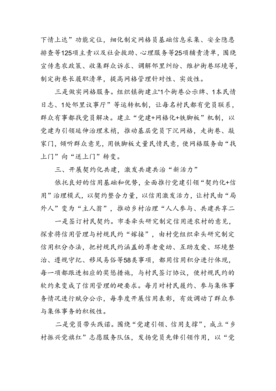 在2024年全市党建引领乡村治理试点工作推进会上的汇报发言（3390字）.docx_第3页