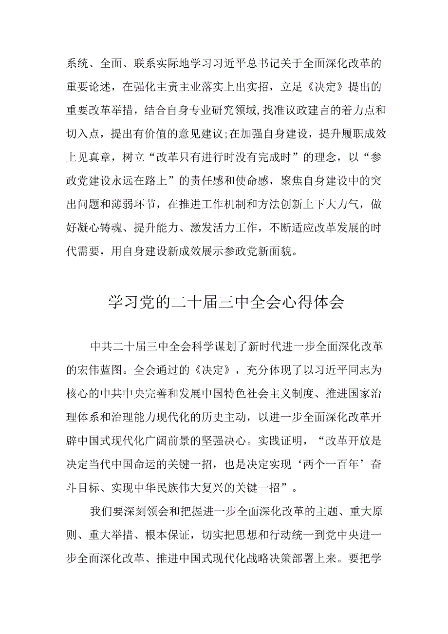 学习2024年党的二十届三中全会心得体会 （11份）_97.docx_第2页