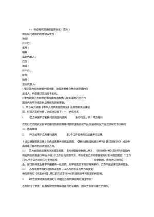 代理采购服务合同.docx