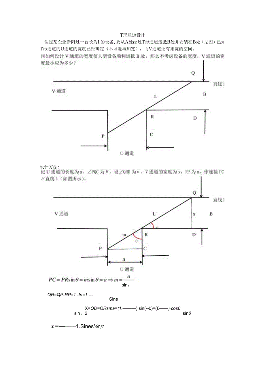 T形通道设计.docx_第1页