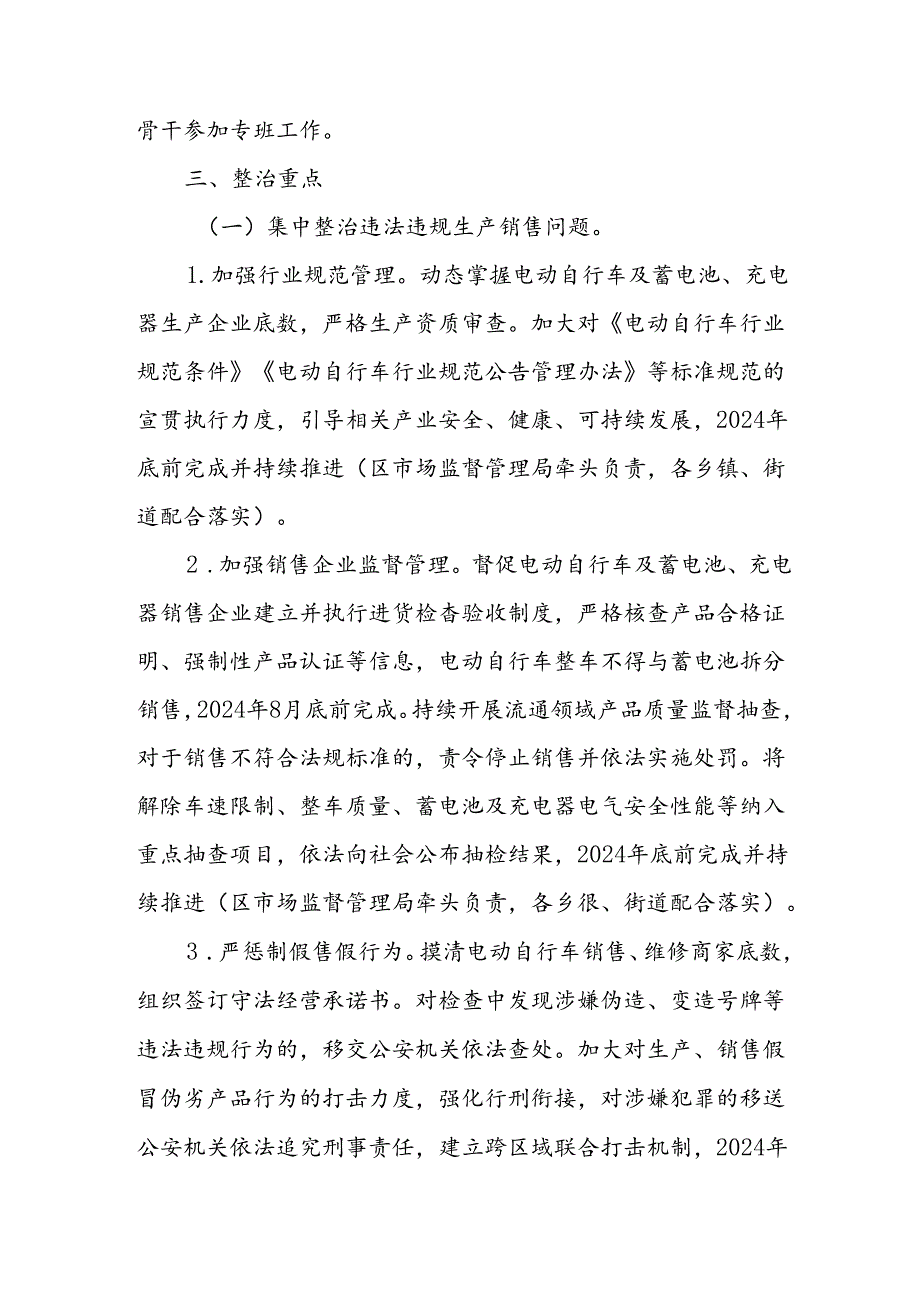 XX区电动自行车安全隐患全链条整治行动实施方案.docx_第2页