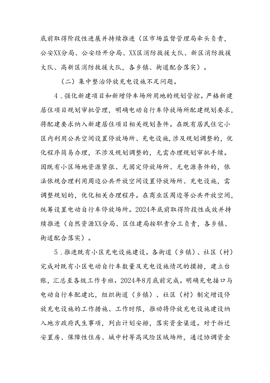 XX区电动自行车安全隐患全链条整治行动实施方案.docx_第3页