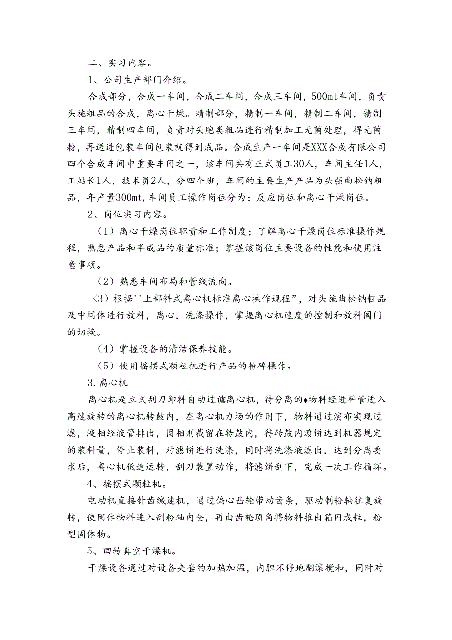 药房实习报告6篇 医院药房实习报告.docx_第2页