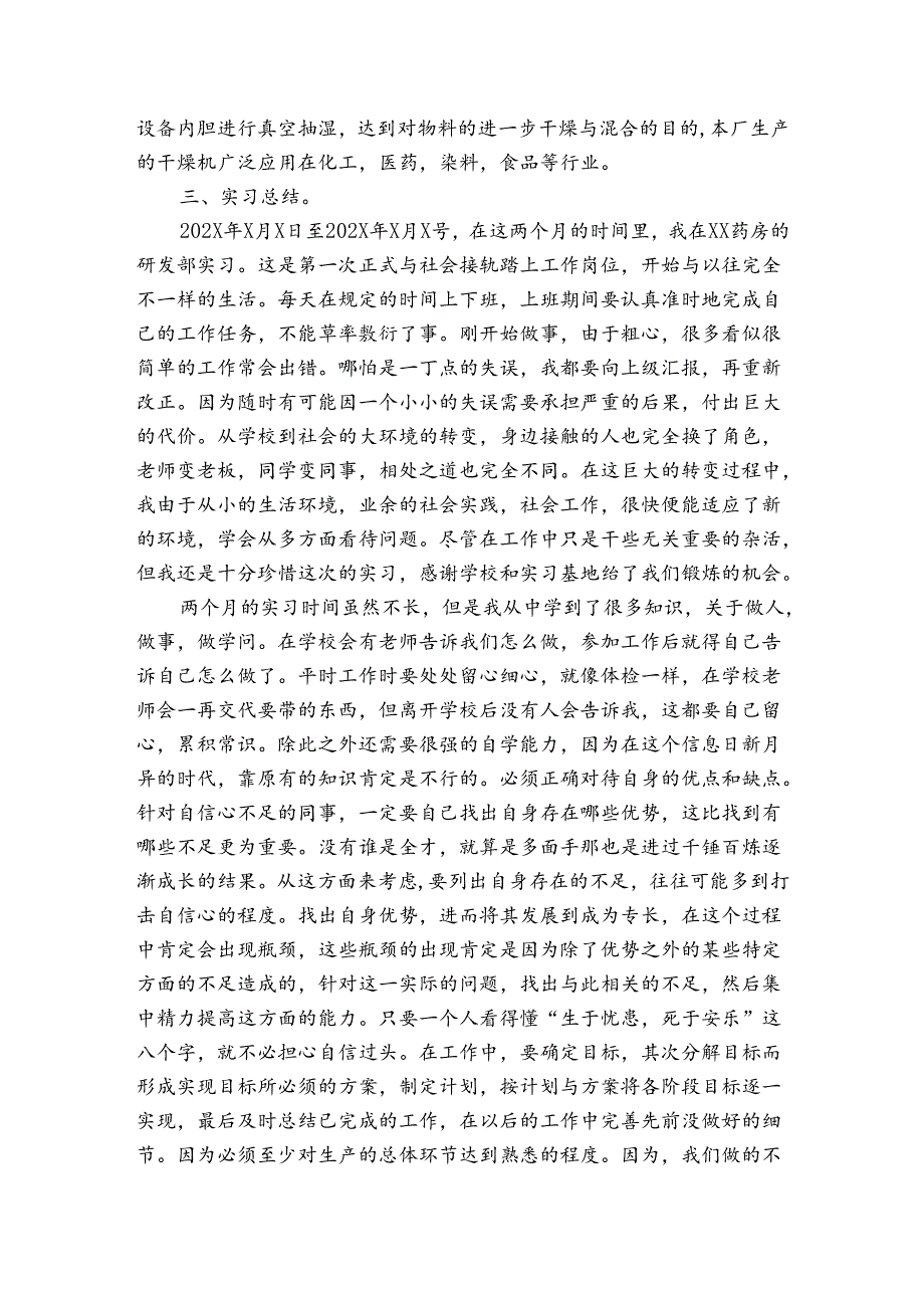 药房实习报告6篇 医院药房实习报告.docx_第3页