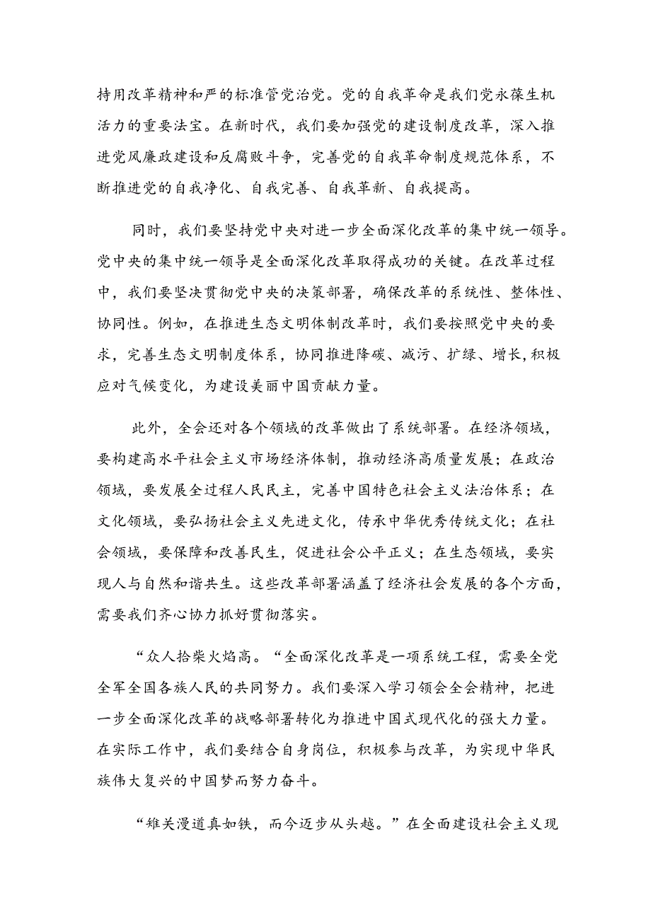 8篇2024年度二十届三中全会的交流发言材料.docx_第2页